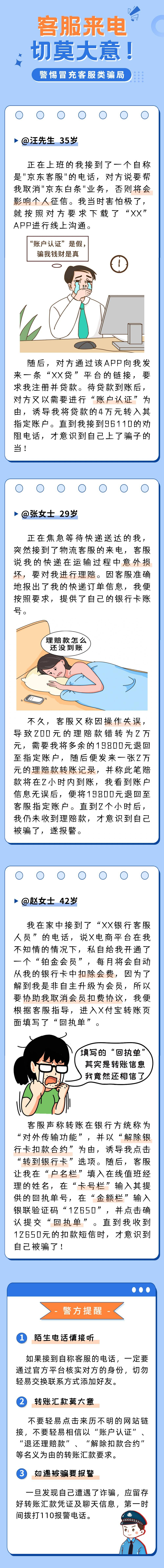 客服来电 切莫大意.png